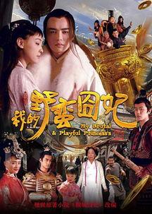 我的野蛮囧妃在线观看,宫廷闹剧,笑料百出 第2张 我的野蛮囧妃在线观看,宫廷闹剧,笑料百出 第2张