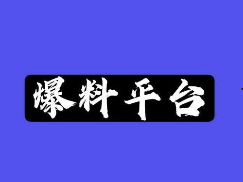 最新爆料身边事件,真相背后令人震惊！  第1张