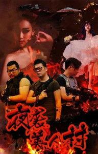 夜袭寡妇村在线观看  第1张